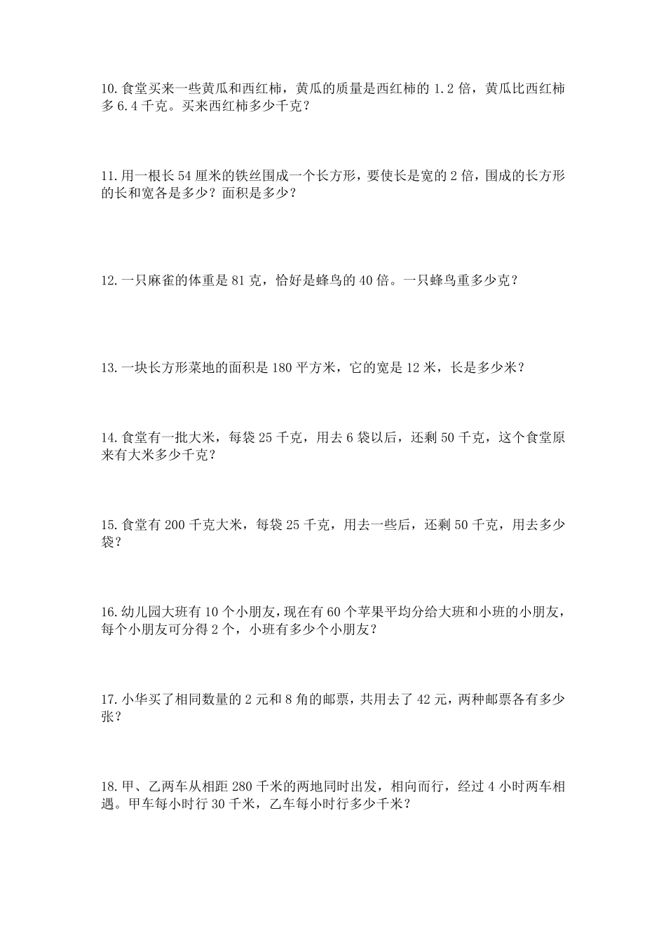 五年级数学上册应用题专项练习题_第2页