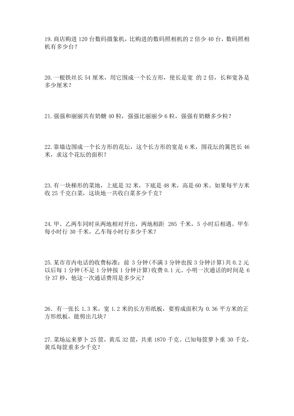 五年级数学上册应用题专项练习题_第3页