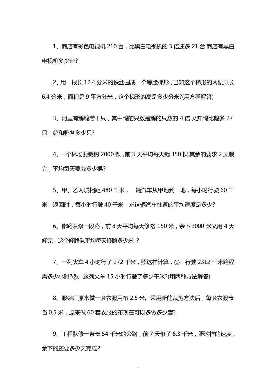 五年级数学上册应用题_第1页