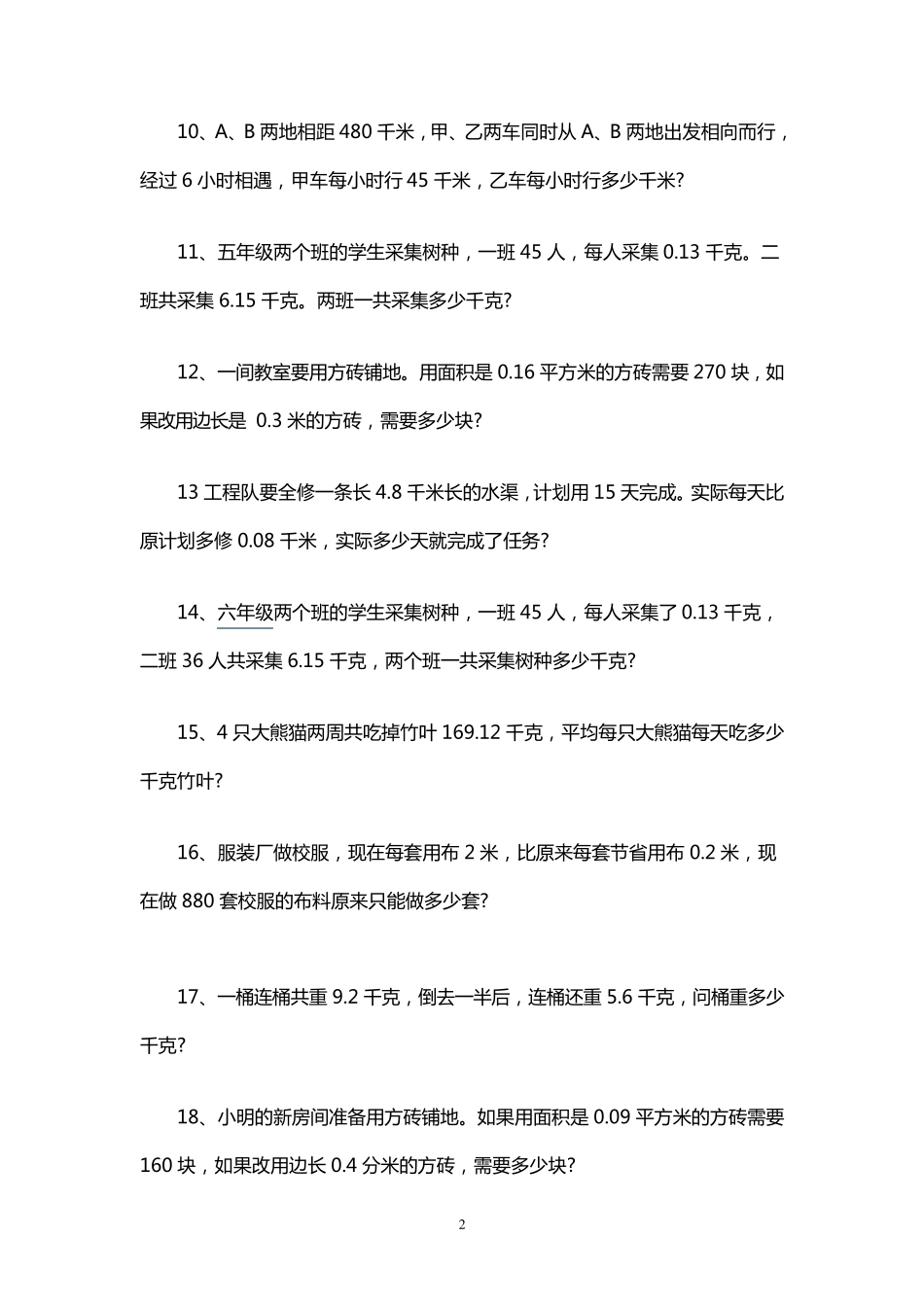五年级数学上册应用题_第2页