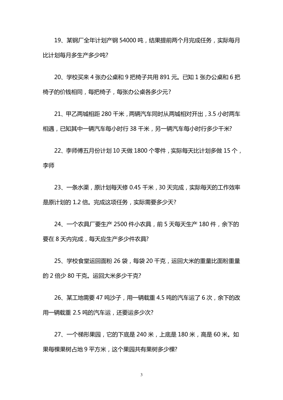 五年级数学上册应用题_第3页