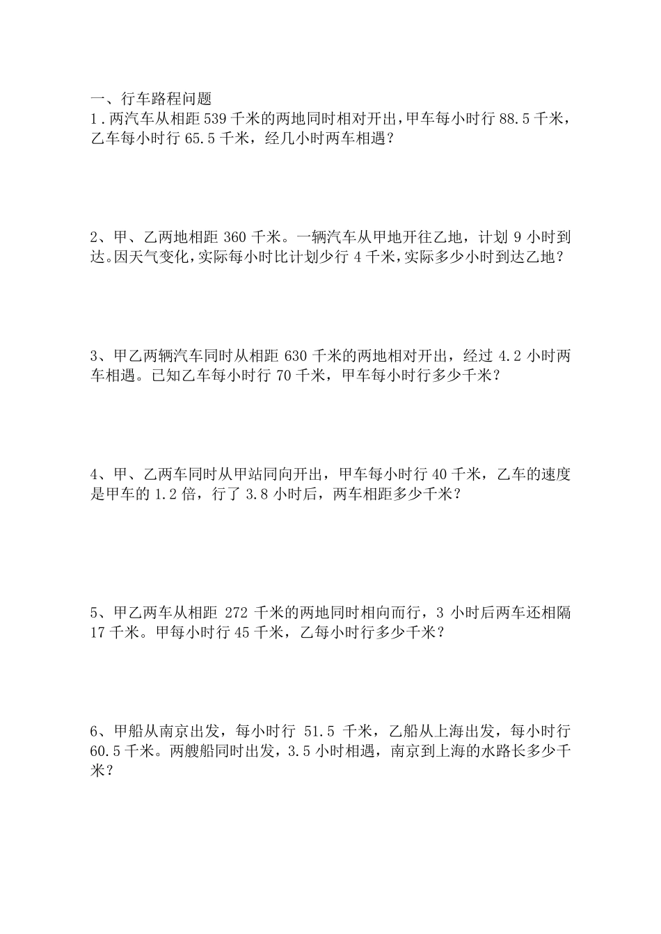 五年级数学上册应用题分类汇编_第1页