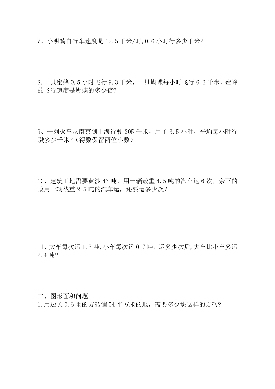 五年级数学上册应用题分类汇编_第2页