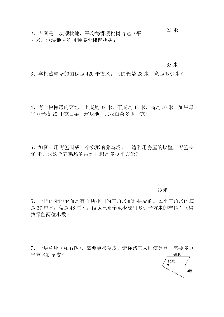五年级数学上册应用题分类汇编_第3页
