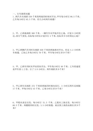 五年级数学上册应用题分类汇编