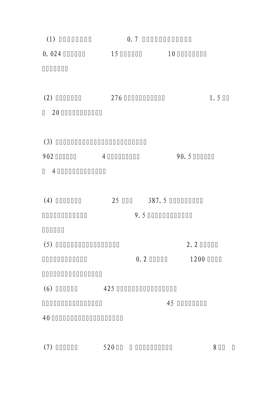 五年级数学上册应用题练习_第1页