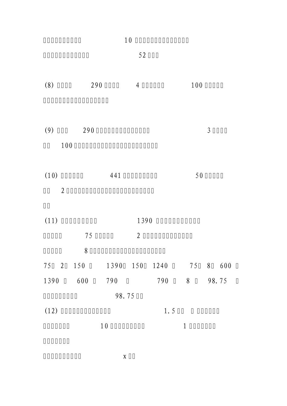 五年级数学上册应用题练习_第2页