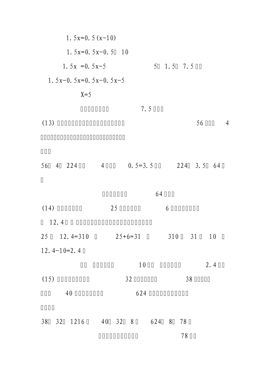五年级数学上册应用题练习_第3页