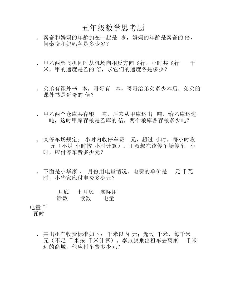 五年级数学上册思考题_第1页