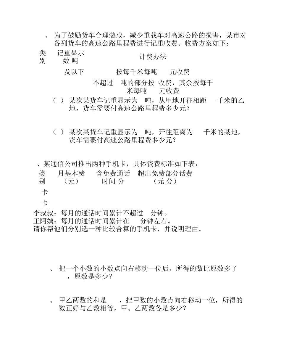 五年级数学上册思考题_第2页