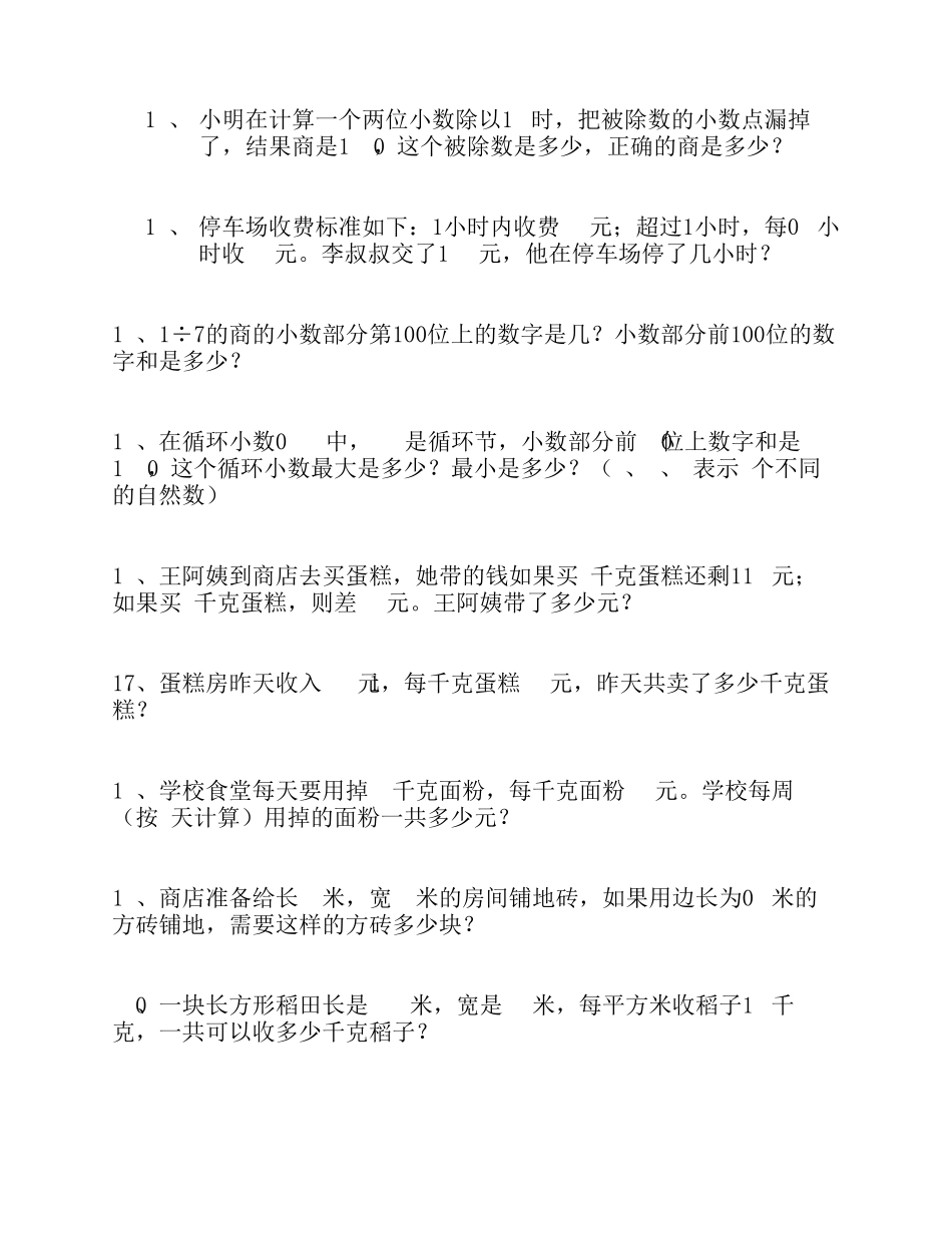 五年级数学上册思考题_第3页