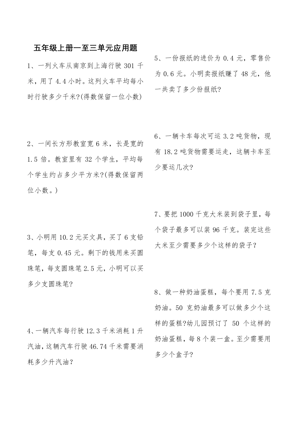 五年级数学上册期中应用题_第1页