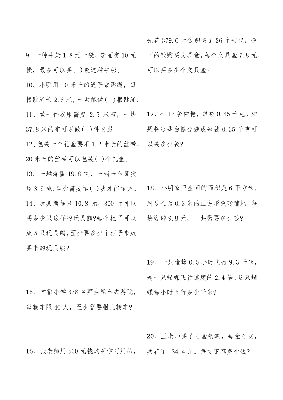 五年级数学上册期中应用题_第2页