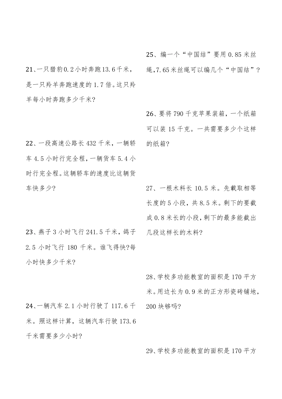 五年级数学上册期中应用题_第3页