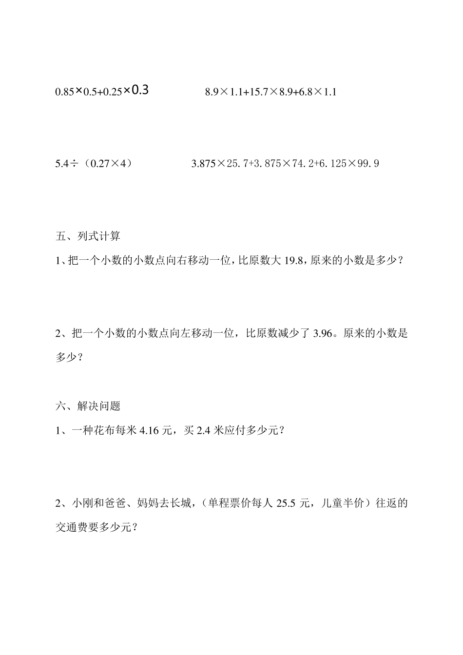 五年级数学上册易错题及答案_第3页