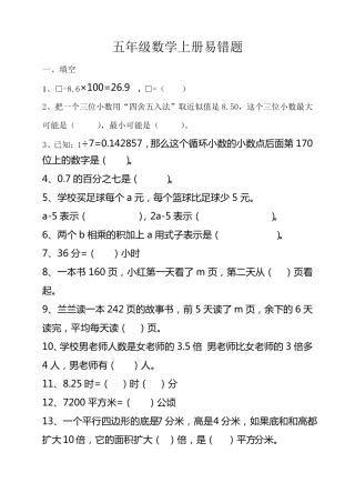 五年级数学上册易错题及答案