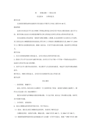 五年级数学上册珍稀动物简易方程刘玉芳