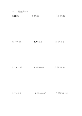 五年级数学上册用竖式计算练习题