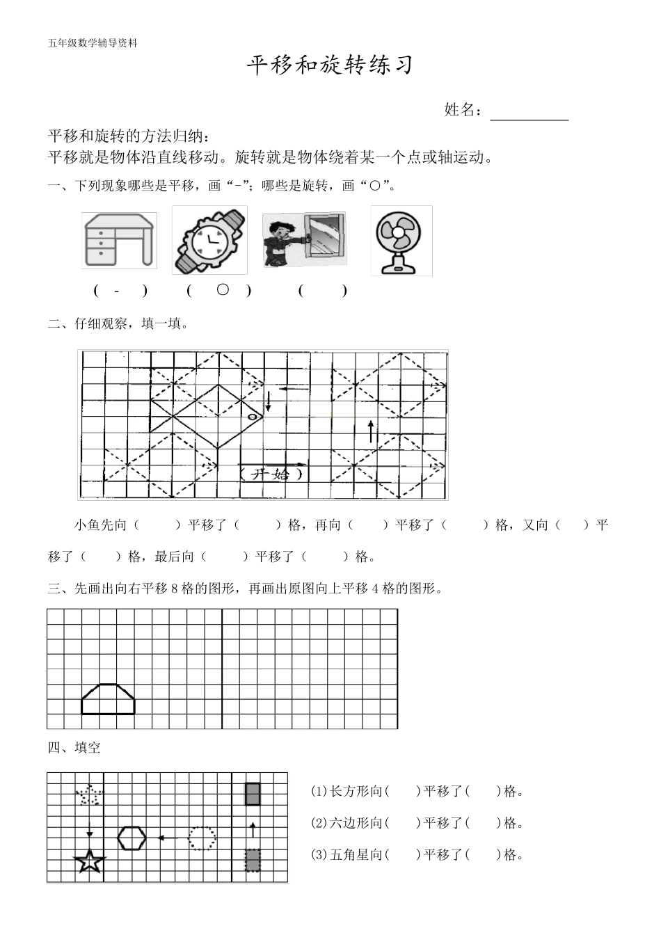 五年级数学上册画图、平移和旋转练习_第1页