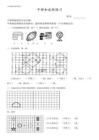 五年级数学上册画图、平移和旋转练习
