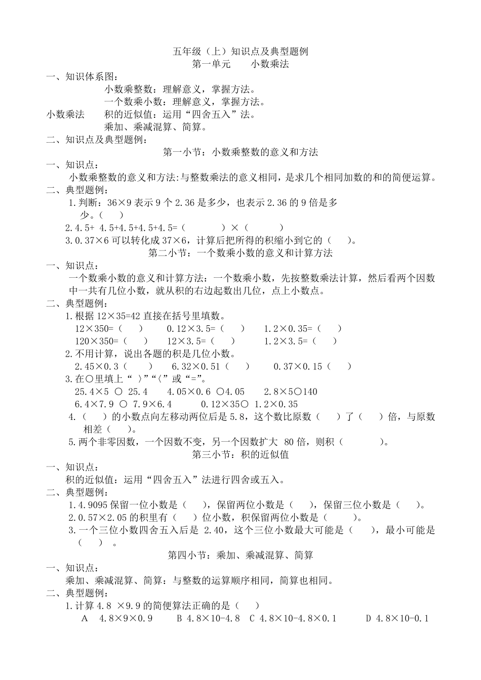五年级数学上册知识点及典型题例_第1页