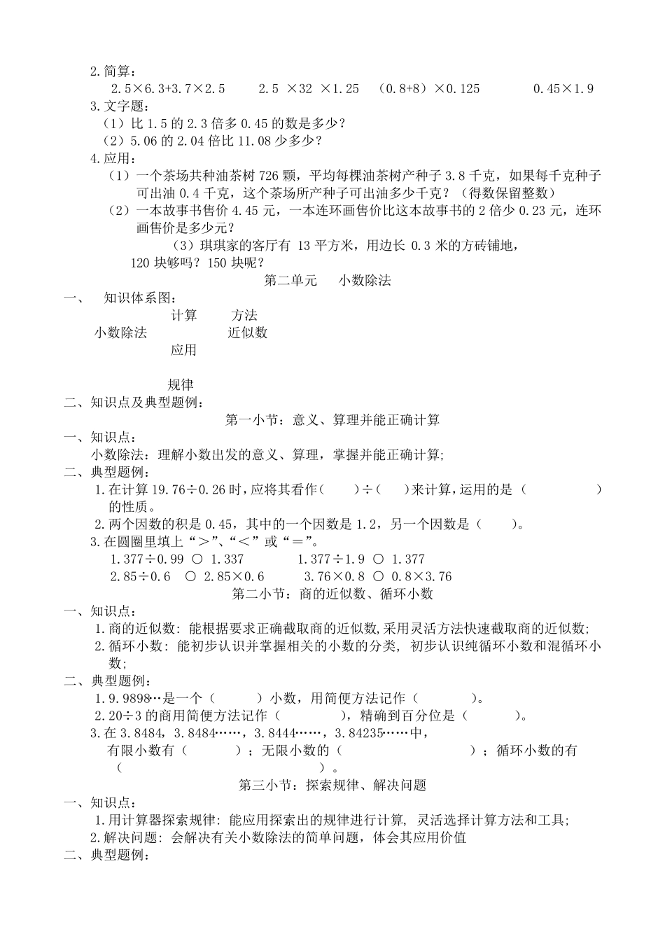 五年级数学上册知识点及典型题例_第2页