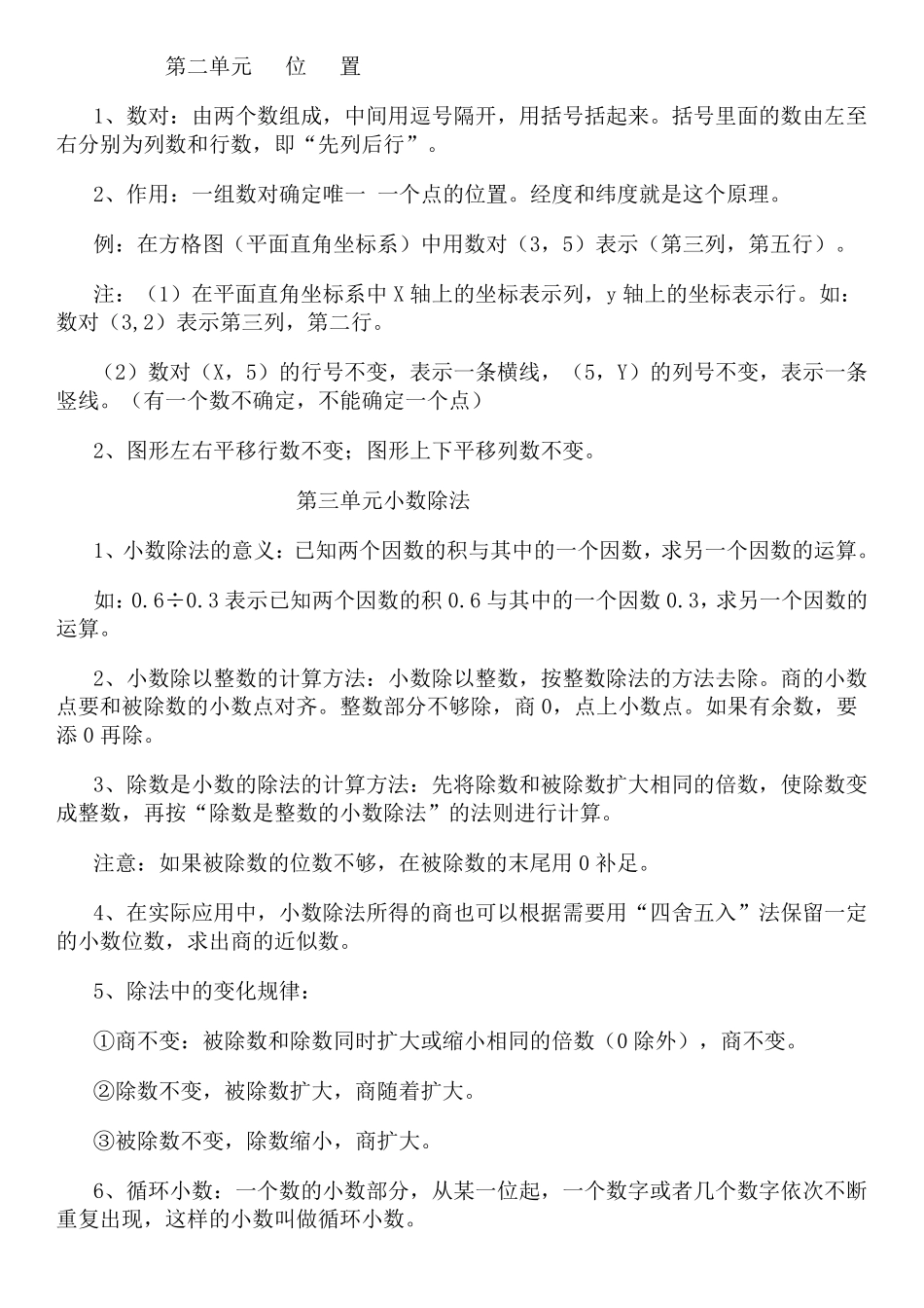 五年级数学上册知识点归纳总结_第2页