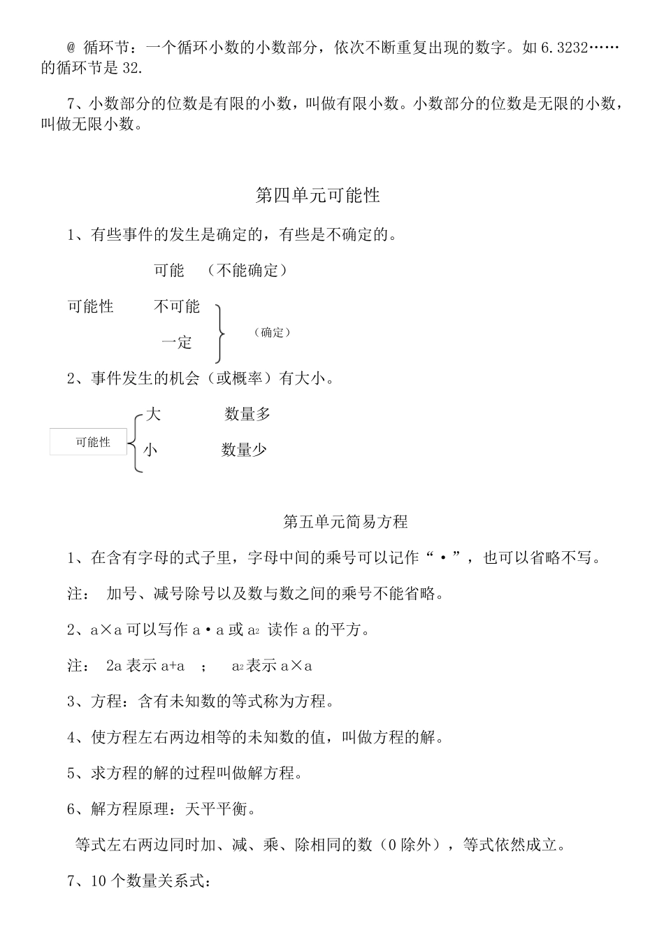 五年级数学上册知识点归纳总结_第3页