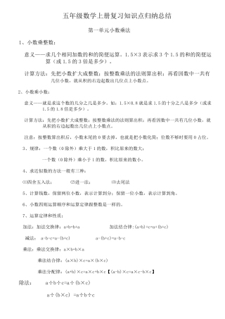 五年级数学上册知识点归纳总结