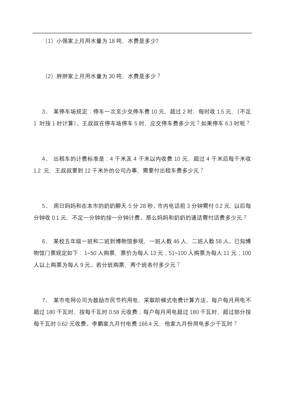 五年级数学上册第一单元小数乘法解决问题专项练习_第3页