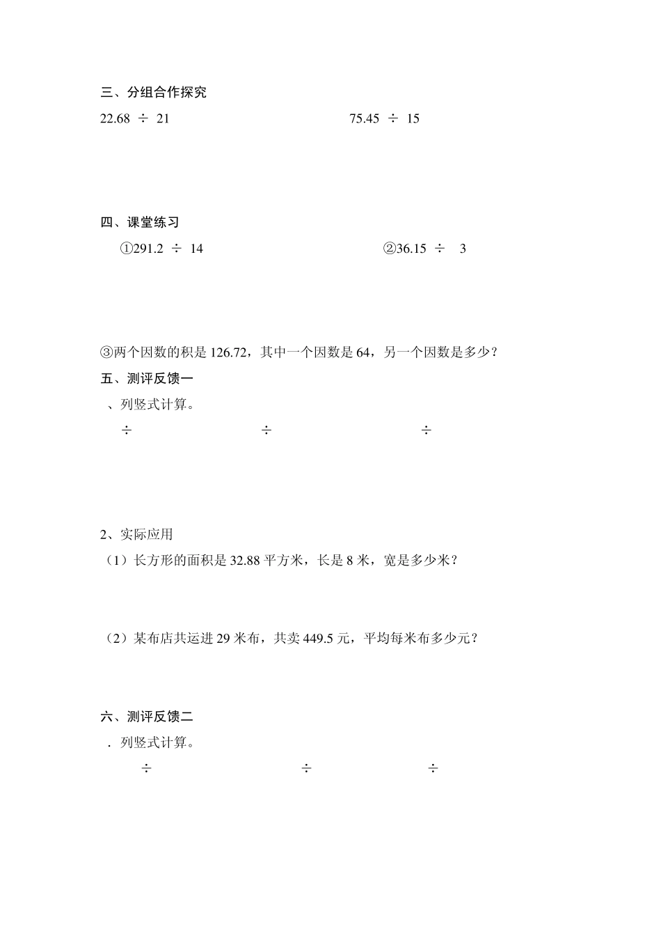 五年级数学上册第二单元导学案_第2页