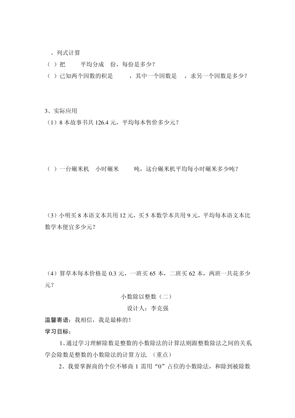五年级数学上册第二单元导学案_第3页