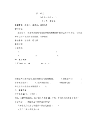 五年级数学上册第二单元导学案