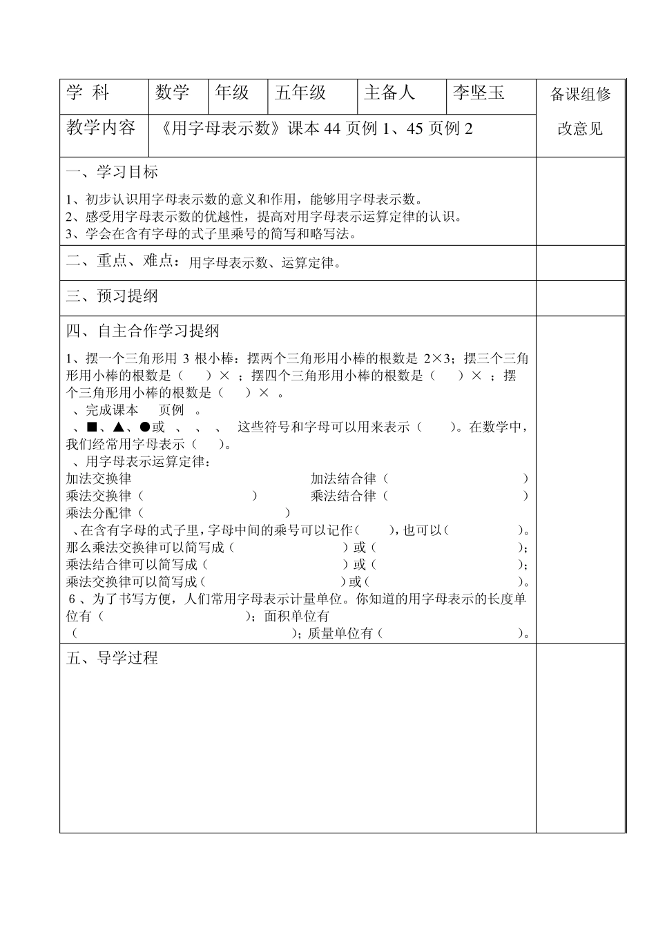 五年级数学上册第四单元导学案_第1页