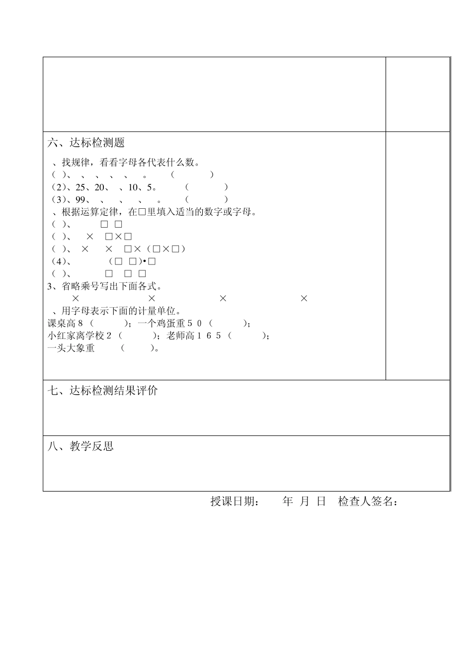 五年级数学上册第四单元导学案_第2页