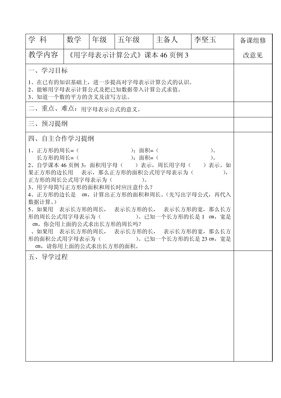 五年级数学上册第四单元导学案_第3页