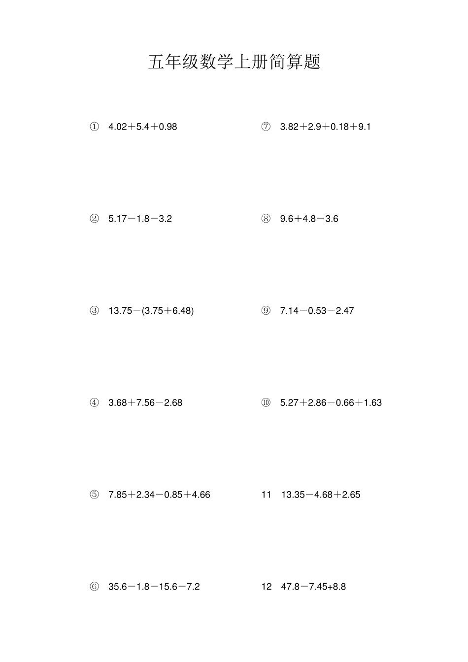 五年级数学上册简算题_第1页