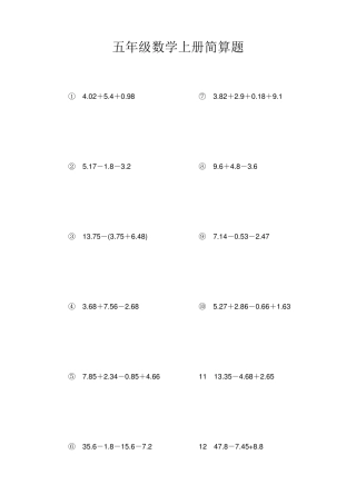五年级数学上册简算题