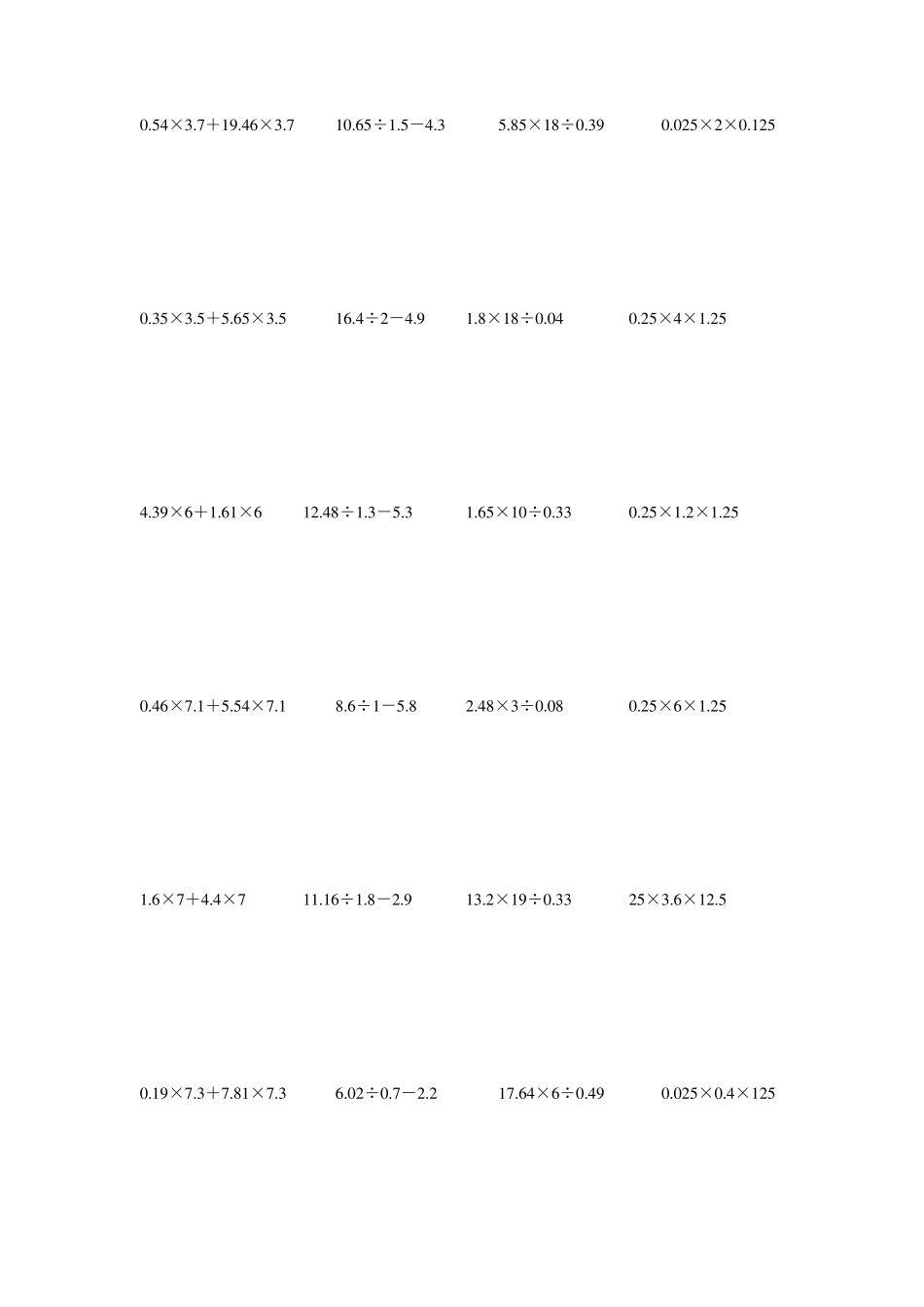 五年级数学上册脱式计算大全(100)_第2页