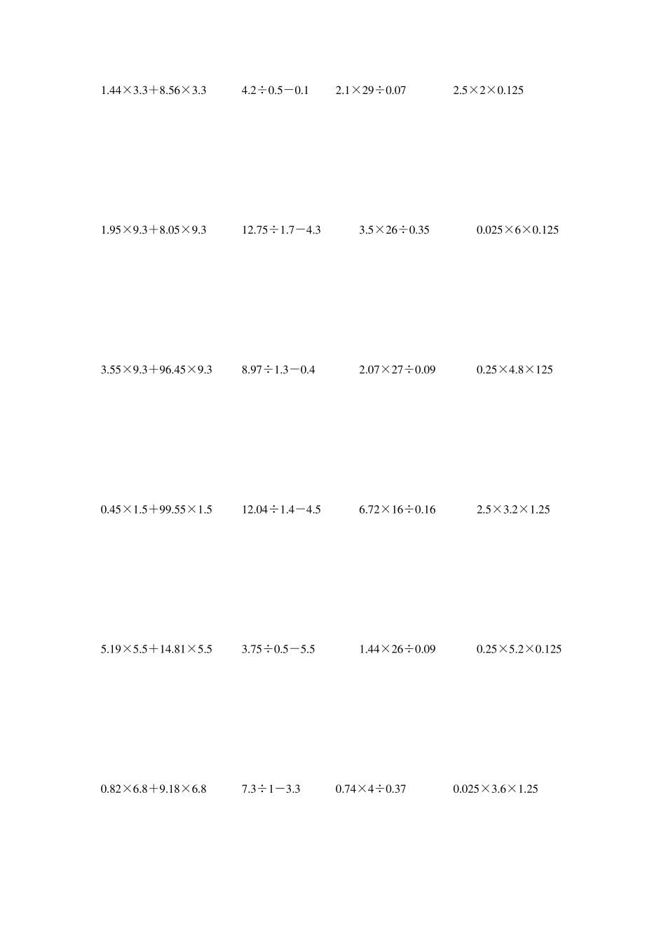 五年级数学上册脱式计算大全(125)_第2页