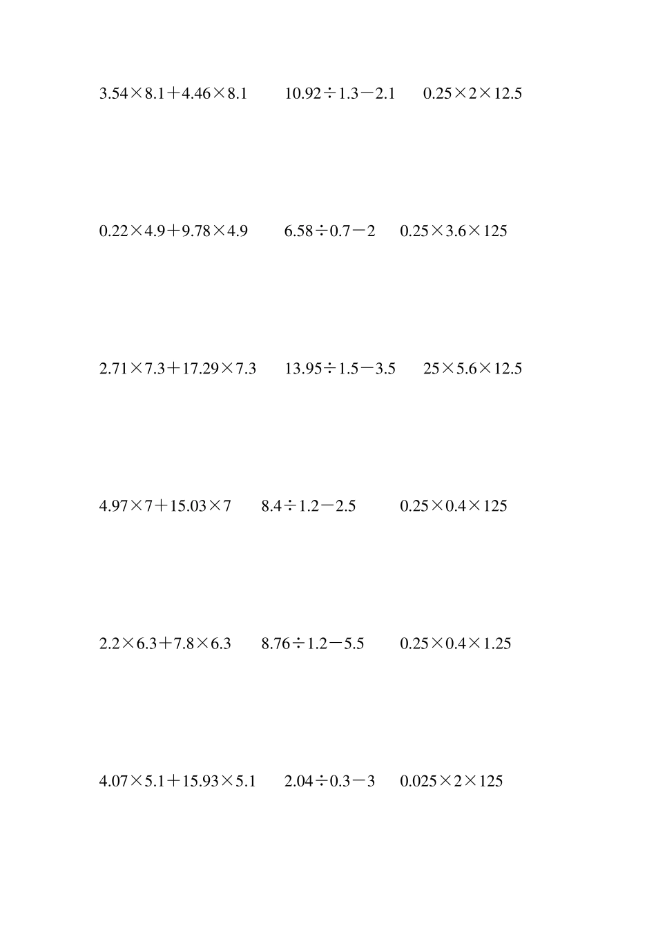 五年级数学上册脱式计算大全_第1页