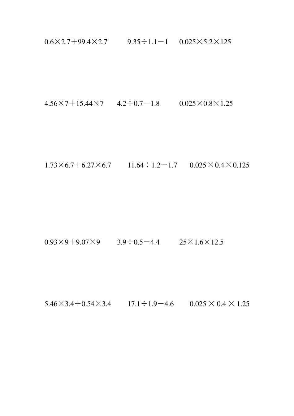 五年级数学上册脱式计算大全_第3页