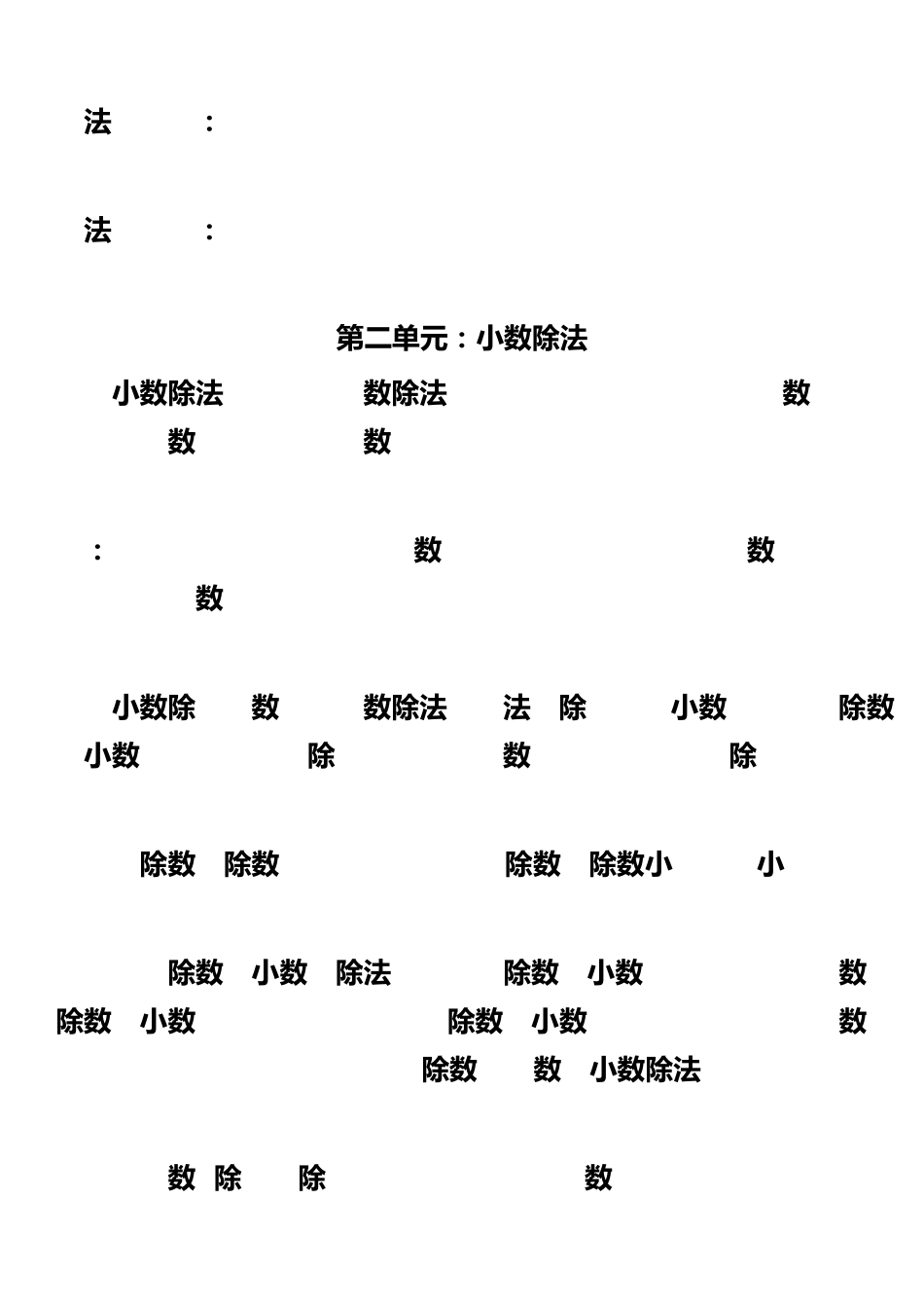 五年级数学上册要求背熟的公式和口诀_第2页
