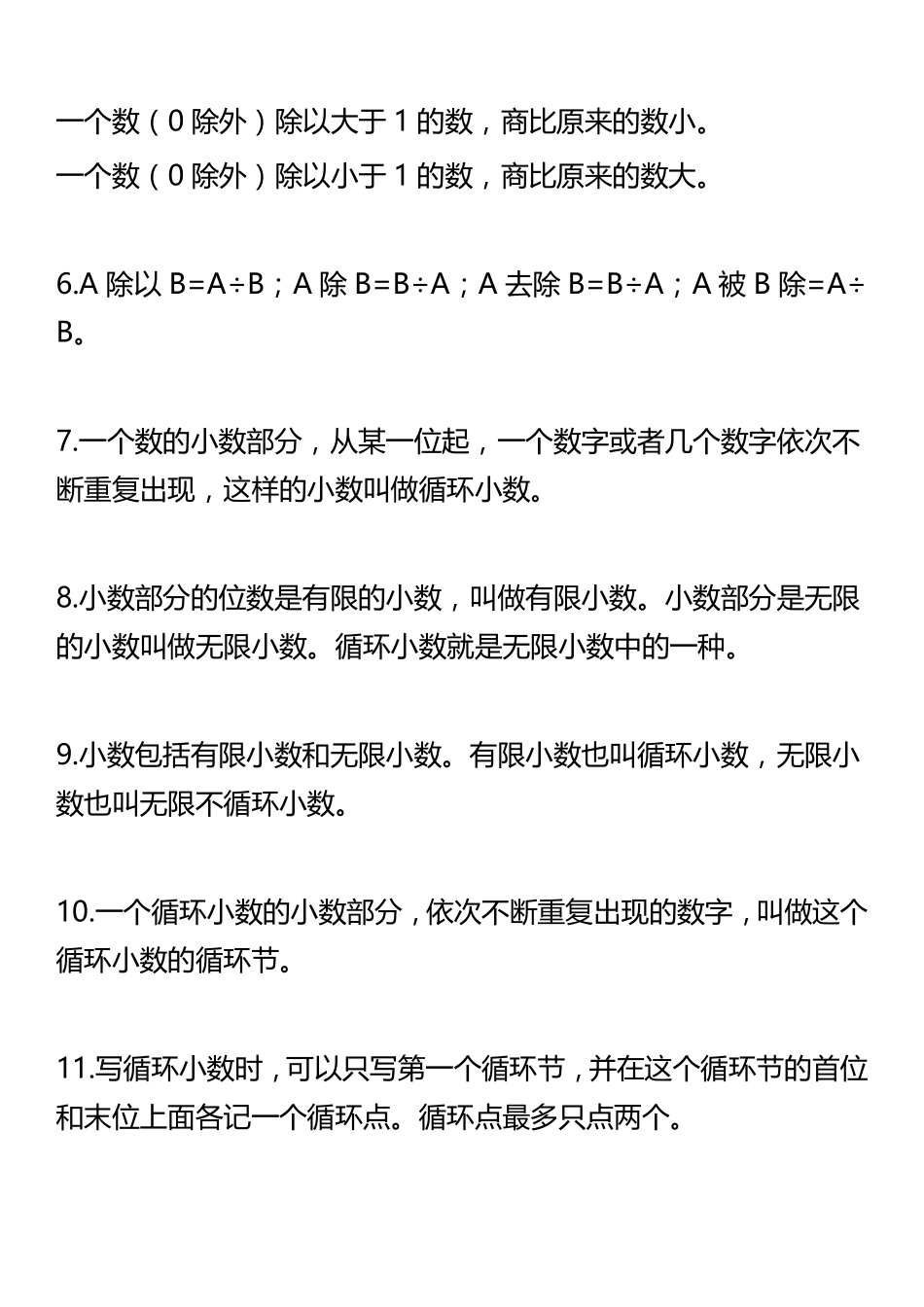 五年级数学上册要求背熟的公式和口诀_第3页
