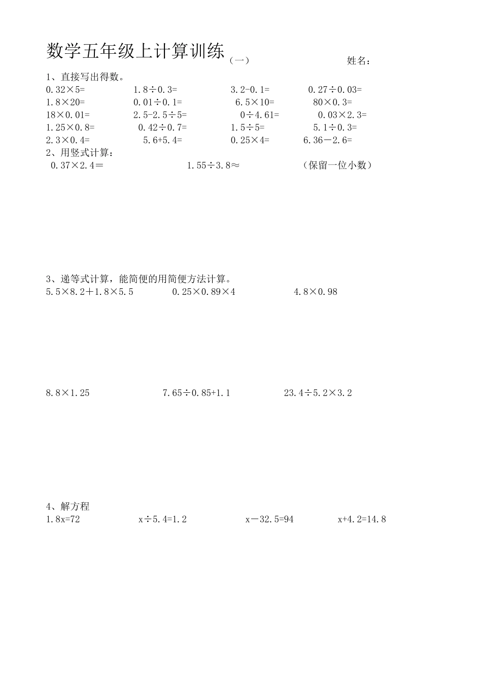 五年级数学上册计算题12套(B5可直接打印)_第1页