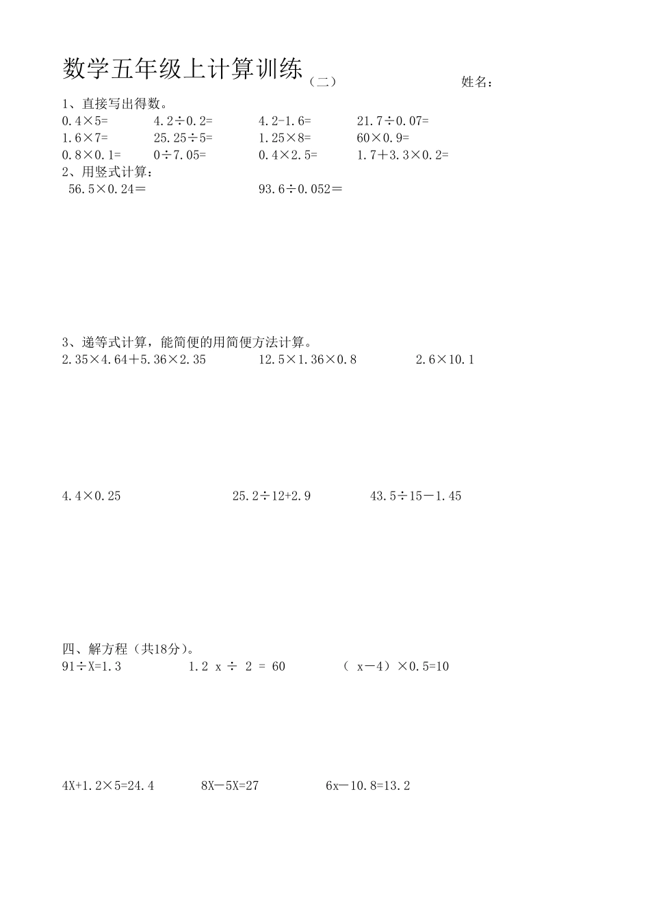 五年级数学上册计算题12套(B5可直接打印)_第2页