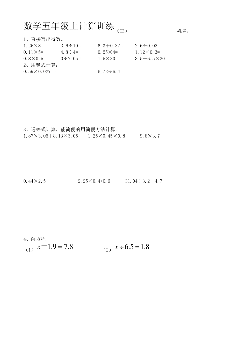 五年级数学上册计算题12套(B5可直接打印)_第3页