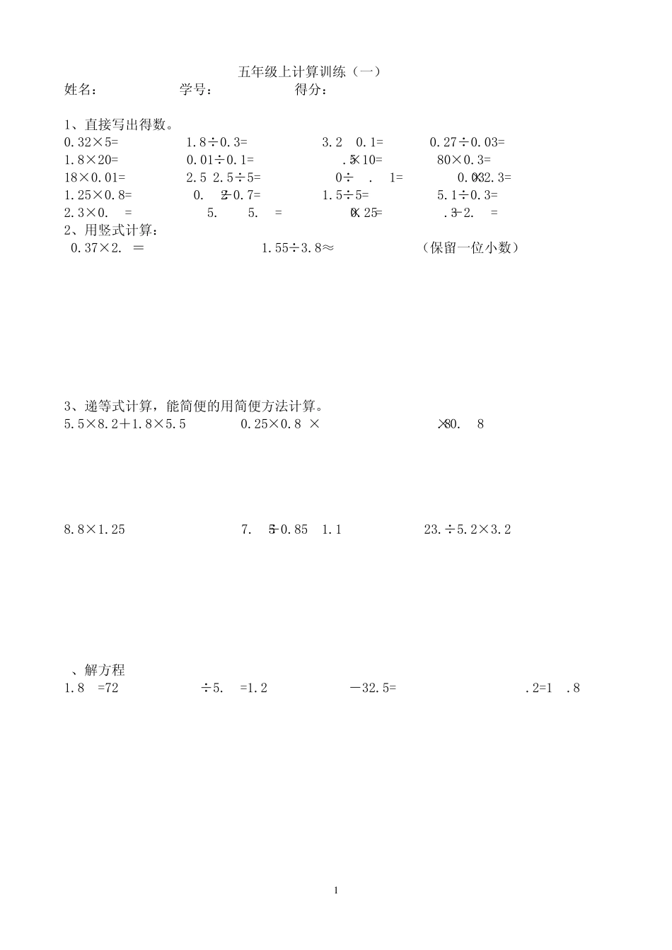 五年级数学上册计算题12套_第1页