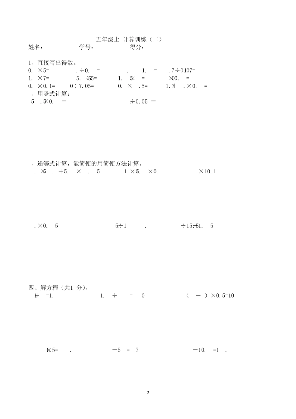 五年级数学上册计算题12套_第2页