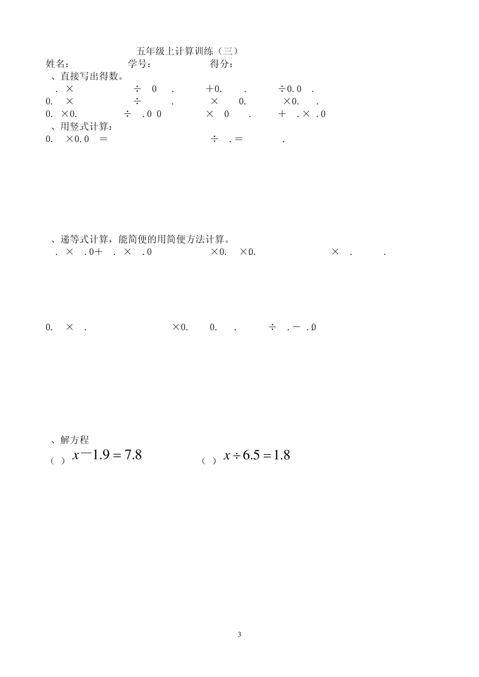 五年级数学上册计算题12套_第3页